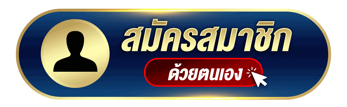 ปุ่มสมัคร-LAPT789