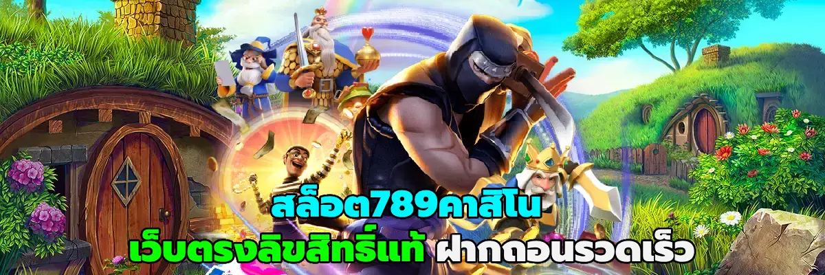 สล็อต789คาสิโน